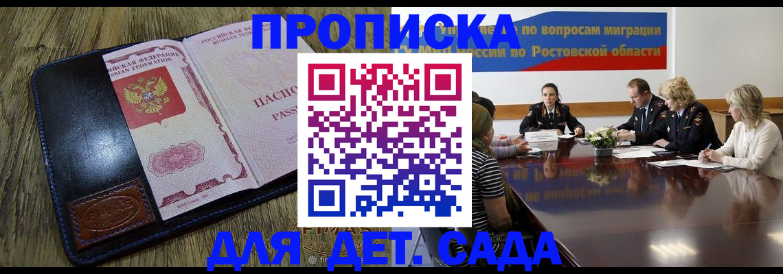 прописка ребенка в Осташкове