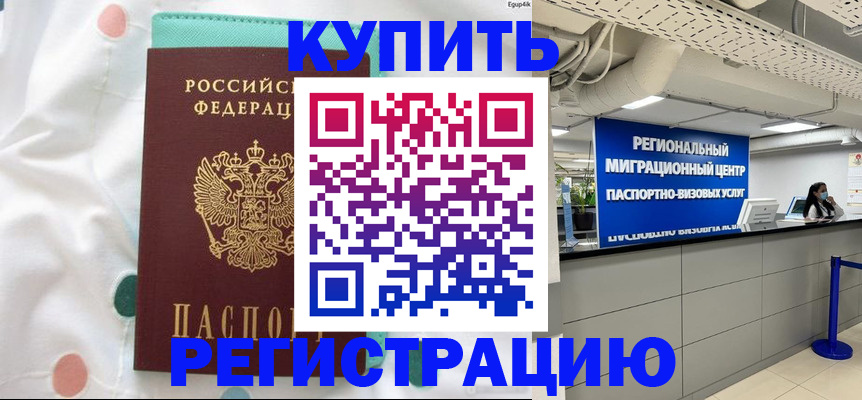 временная регистрация для всех в Осташкове