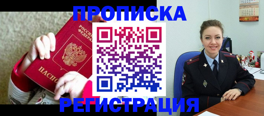 прописка 2025 в Осташкове