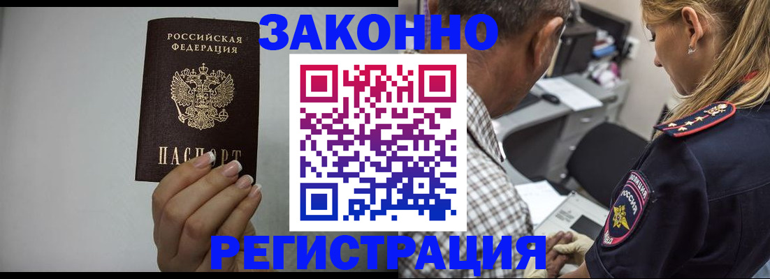 прописка штамп в Осташкове